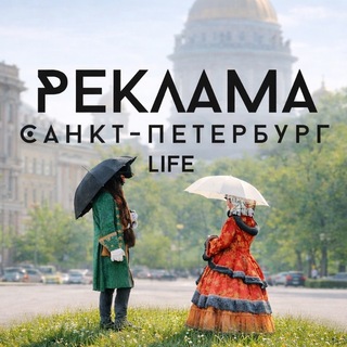 Реклама: Санкт-Петербург Life