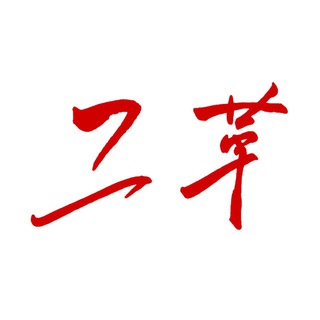 工革报发布室