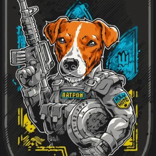 Патрон🇺🇦🪖🐶
