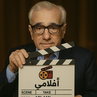 آفلامي
