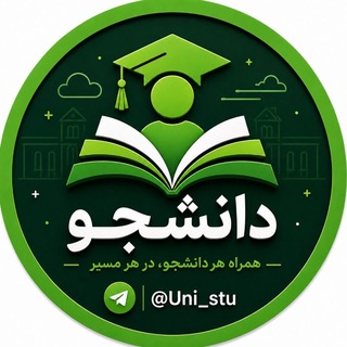 اخبار دانشجویی️
