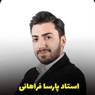 شیمی پارسا فراهانی رایگان