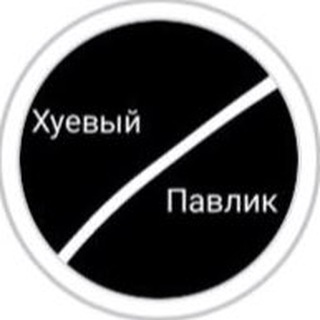 Хуевый ✖️ Павлоград ️️🔋