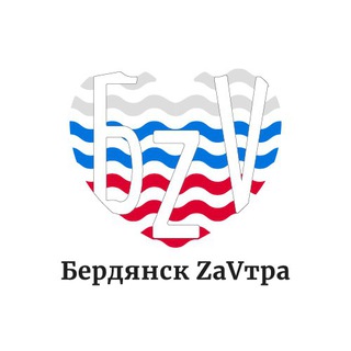 Обратная связь "Бердянск ZaVtra"
