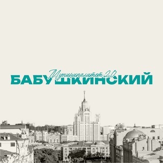 Новые люди | Бабушкинский район