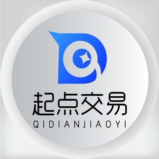 起点交易🤖️ @QiDian