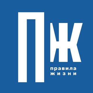 Почта «Правил жизни»