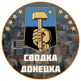Связать с админом (Сводка Донецка) / Предолжка