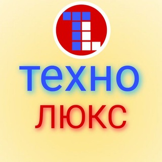 Техно Люкс