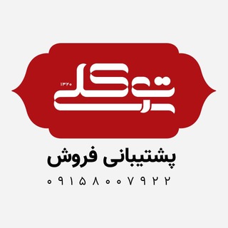 ادمین زعفران توکلی