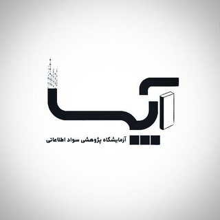 آزمایشگاه پژوهشی سواد اطلاعاتی(آپسا)