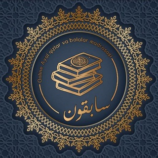 "Saabiquun" Ayol-qizlar madrasasi