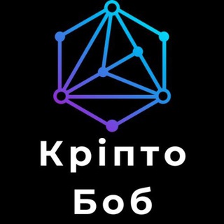 КріптоБоб