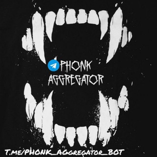 📲PHONK_AGGREGATOR_BOT🚀