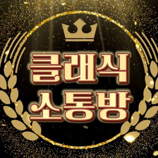 클래식 소통방