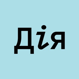 Дія.Бізнес І Луцьк