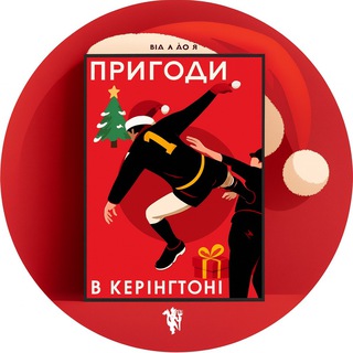 Пригоди в Керінгтоні