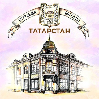 Бугульма Татарстан