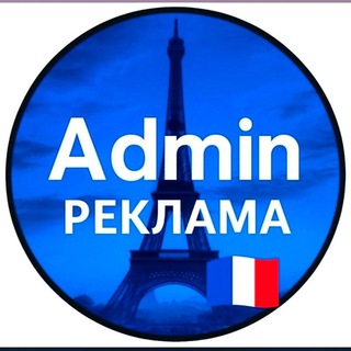 АДМИН ДЛЯ РЕКЛАМЫ