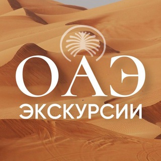 ЭКСКУРСИИ АБУ-ДАБИ
