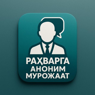 Раҳбарга мурожаат 📩