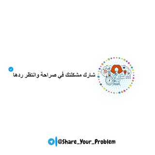 ✪ شارك مشكلتك في صراحة وانتظر ردها & أنت مش لوحدك