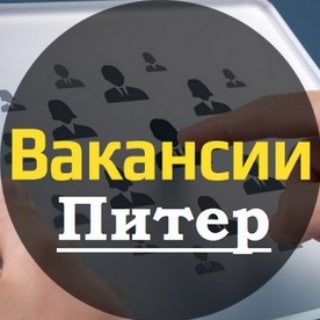 Питер - Работа Вакансии 💼