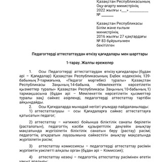 АТТЕСТАЦИЯ-ПИЛОТТЫҚ ЖОБА 2026