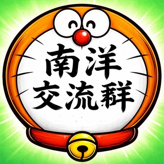 南洋福利咖啡馆