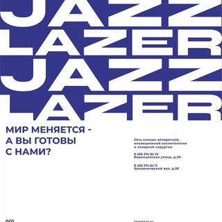 Клиника косметологии LazerJazz