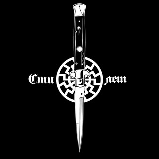 Стилет ✙