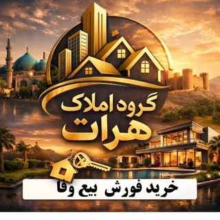 دیوار املاک هرات