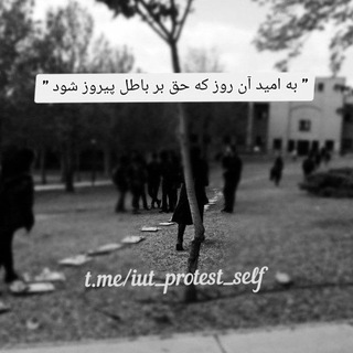 IUT Protest Self