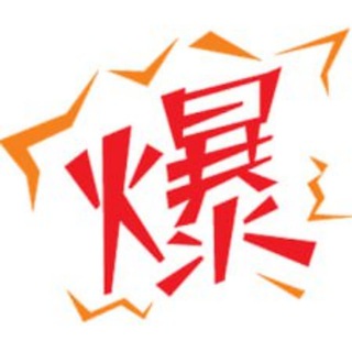 爆料網