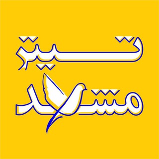 تیتر مشهد