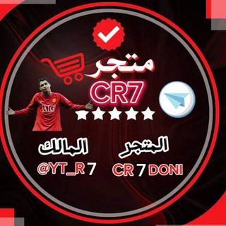 مـتـجر CR7