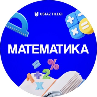 Математика пәні мұғалімдеріне