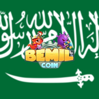 BEMIL | ARAB 🇸🇦