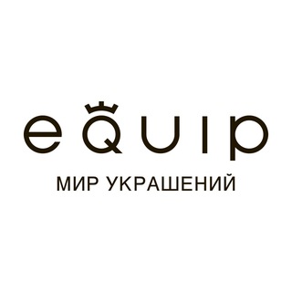 EQUIP Мир украшений