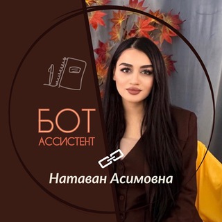 РЕКЛАМА/ОБУЧЕНИЕ НАТА АССИСТЕНТ