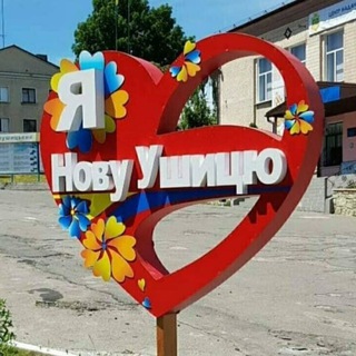 НОВА УШИЦЯ ЧАТ