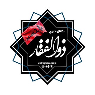 ذوالفقار