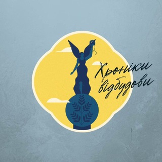 Видбудова України 🇺🇦
