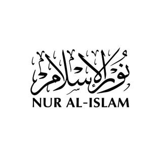ИСЛАМ ТУРЫНДА | NUR AL-ISLAM