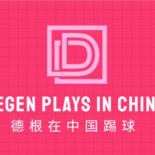 Degen plays in China | 德根在中国踢球