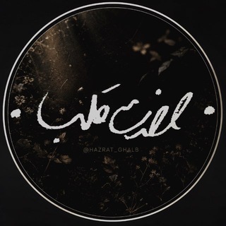 • حضرت قلب •