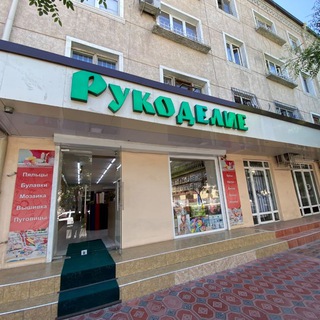 Магазин "Рукоделие"