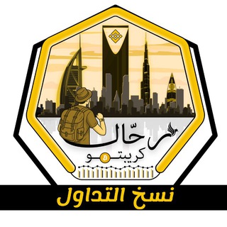 رحّال الكريبتو | نسخ التداول في بينانس