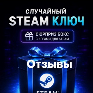 Steam отзывы