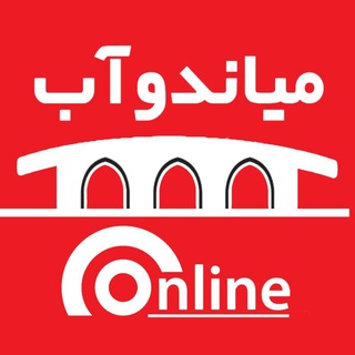 میاندوآب آنلاین